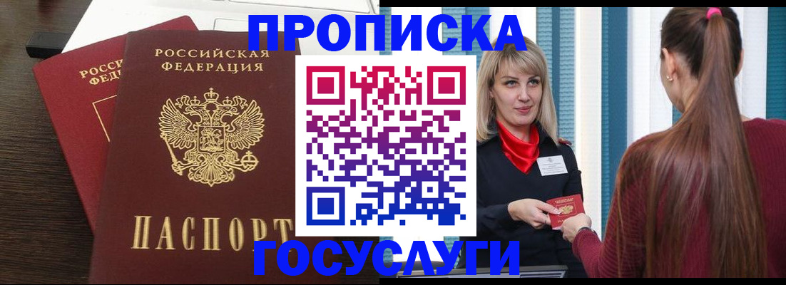прописка поиск в Северодвинске