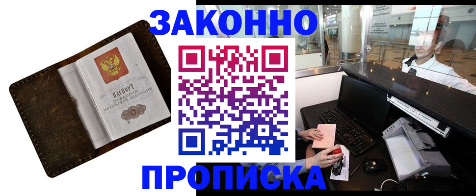 прописка для военкомата в Северодвинске