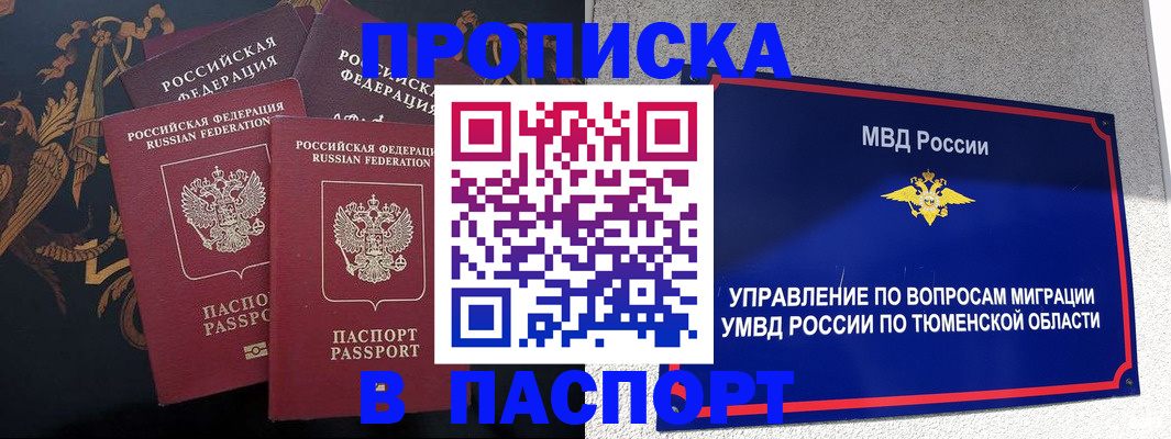 пропишу в квартире в Северодвинске